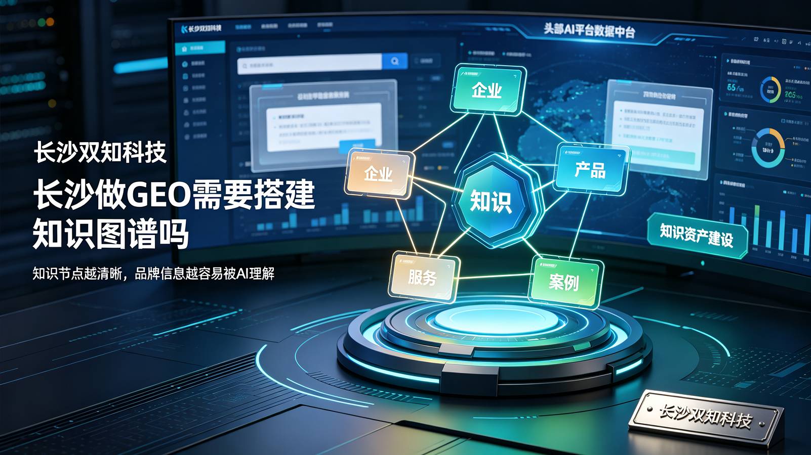 长沙GEO公司如何帮企业做AI搜索优化？