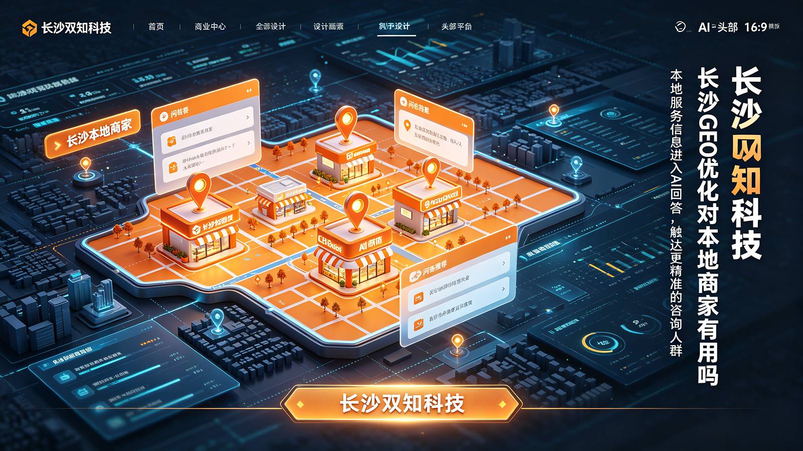 有人说长沙GEO方案没用，有人说客户已经在AI搜索里问长沙了