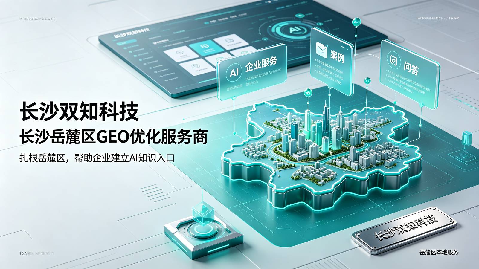 看长沙GEO优化报价前，先问清楚费用到底花在哪