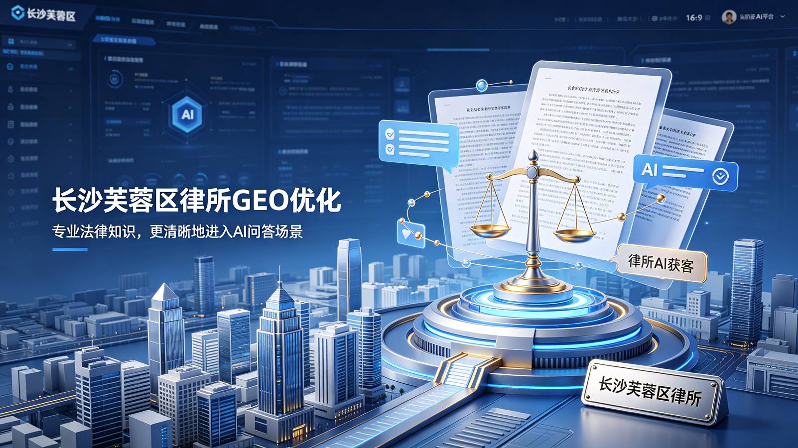 2026年长沙GEO策略，先从内容被AI搜索引用做起
