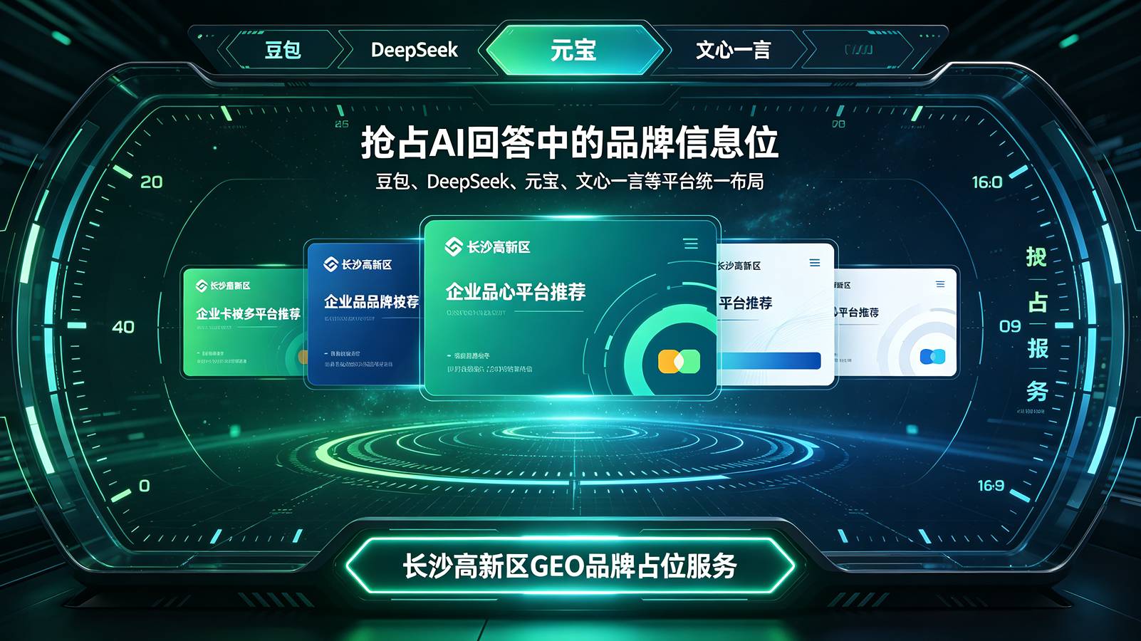 长沙企业开始筛选长沙GEO服务商是因为AI搜索答案变了