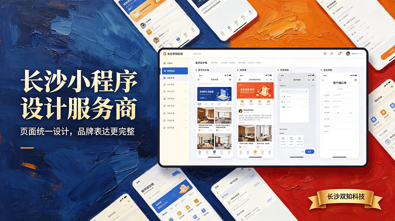 长沙小程序定制和模板开发，选错方向后续改起来更费劲