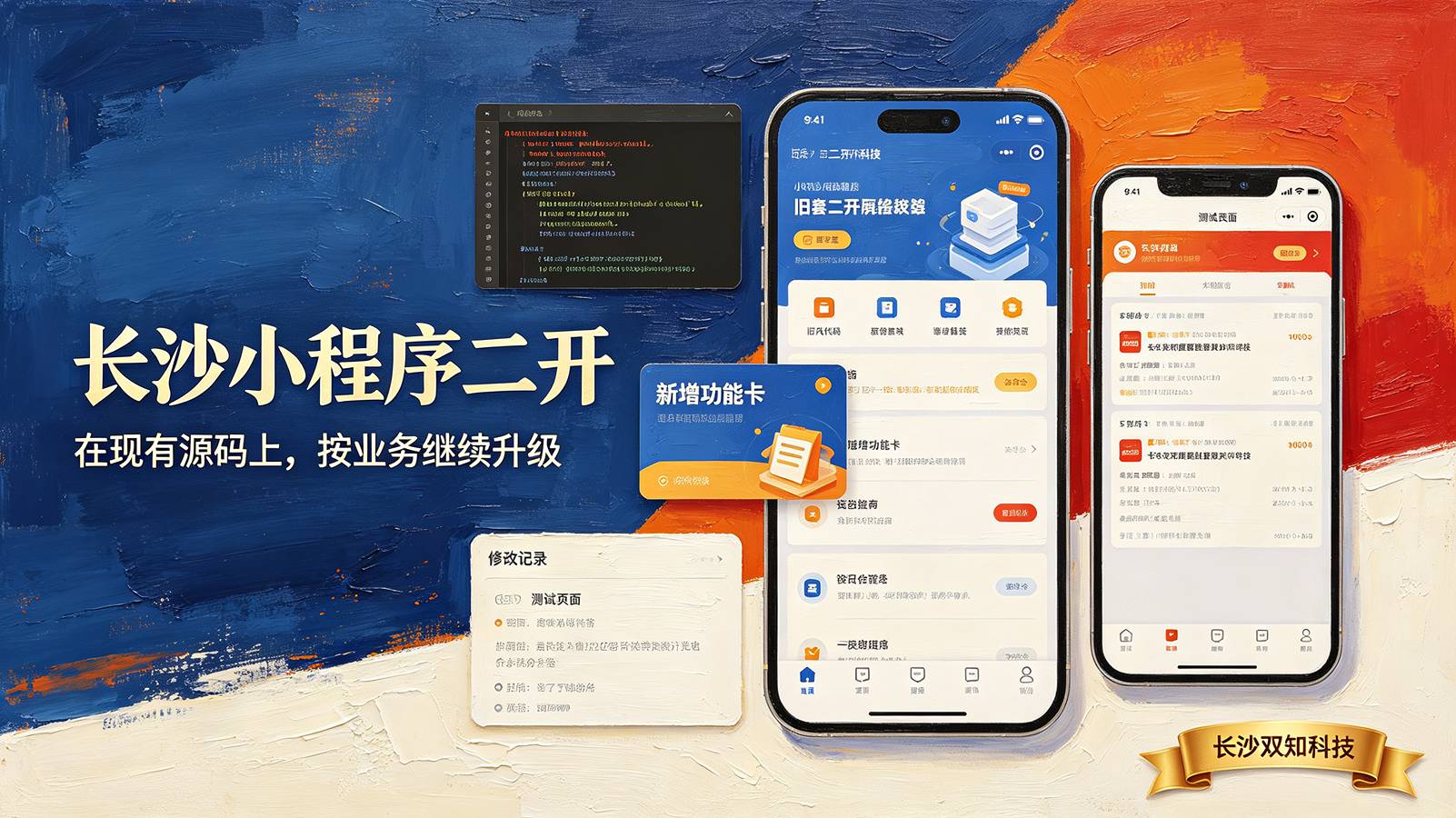 长沙小程序开发外包说省心，企业却担心交付完人就不见了