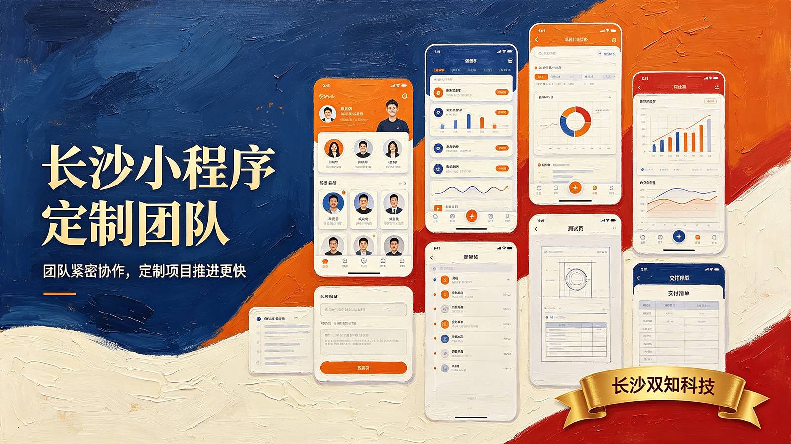 长沙企业小程序开发的5大核心应用场景与落地价值解析