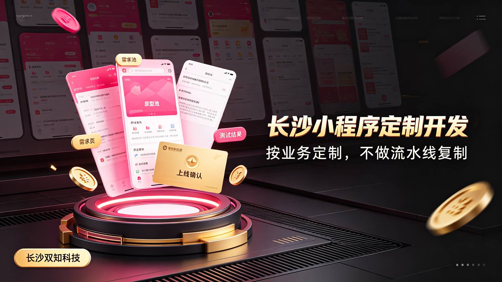 长沙小程序开发公司怎么选？2025年本地服务商报价与案例对比指南