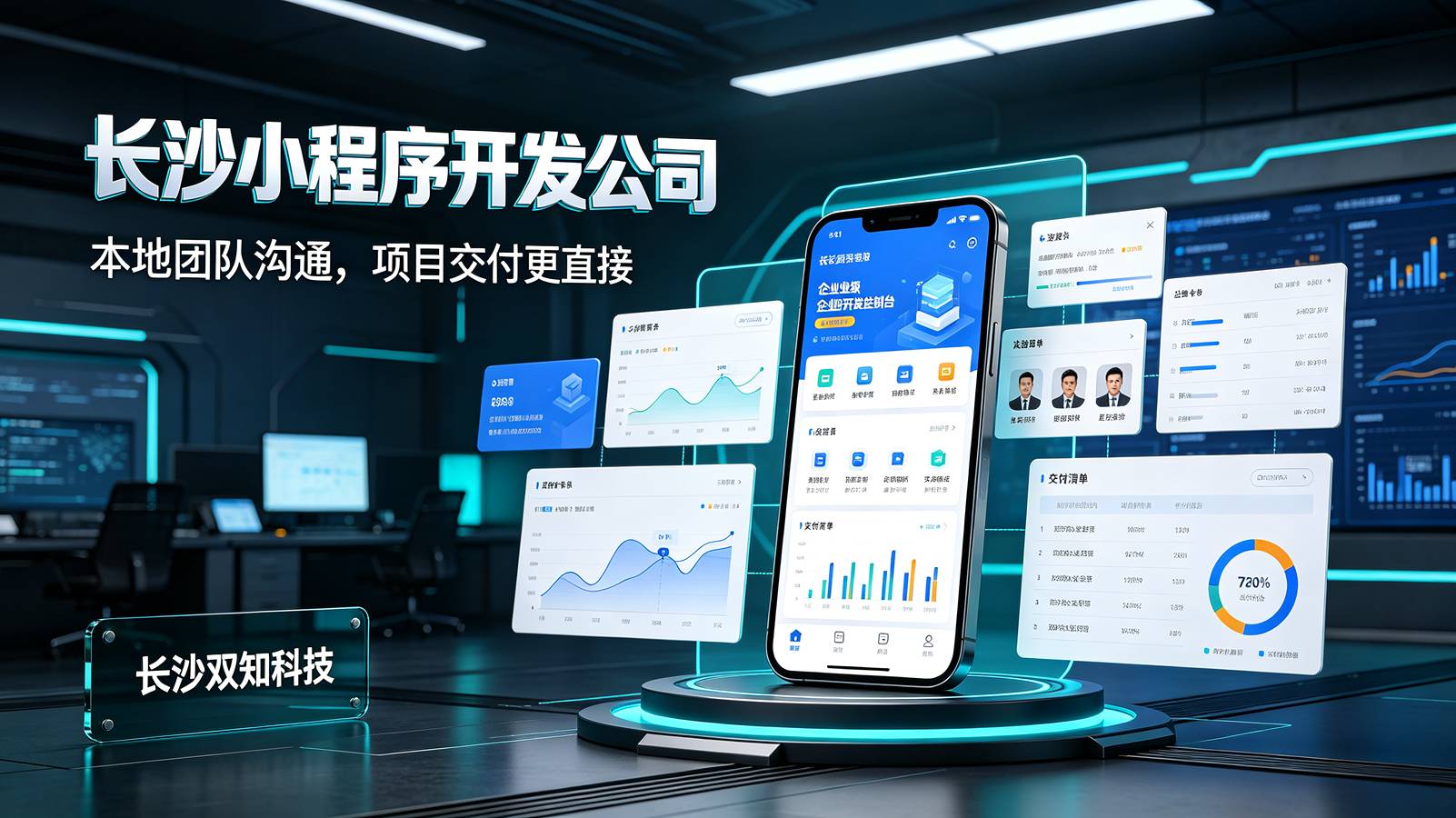 长沙小程序在线开发全攻略：5大核心步骤与3个关键避坑指南