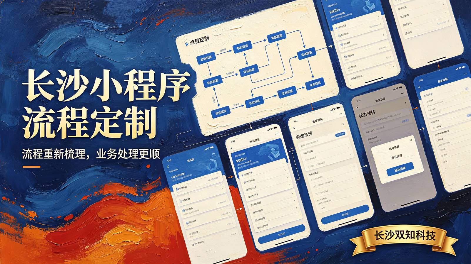 长沙天心小程序开发：助力企业降本增效，3大核心模块+7大实战场景全解析