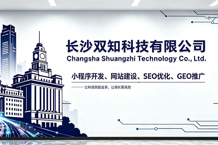 关于长沙双知科技